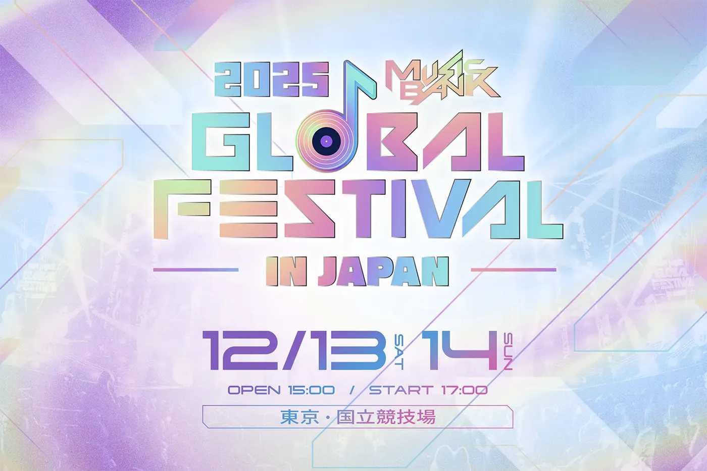 Promotional poster for the 2025 Music Bank Global Festival in Japan – December 13 - 14, 2025 at Japan National Stadium