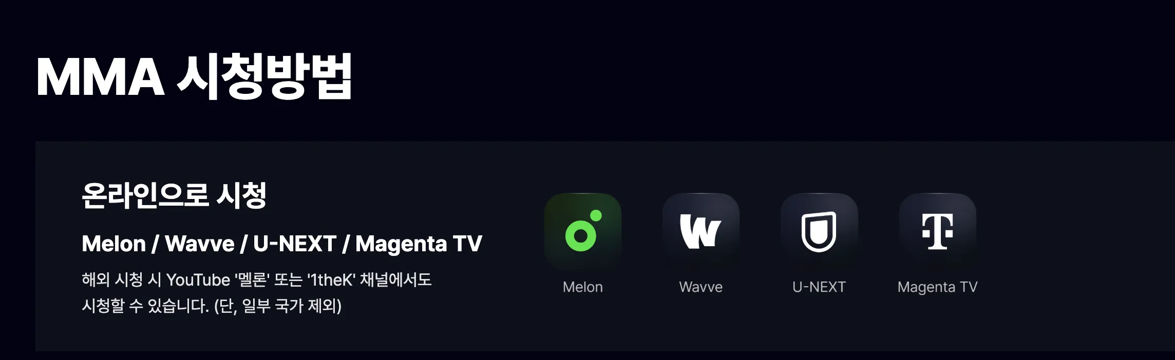 online streaming platforms for the Melon Music Awards 2025 including Melon, Wavve, U-NEXT, and Magenta TV.