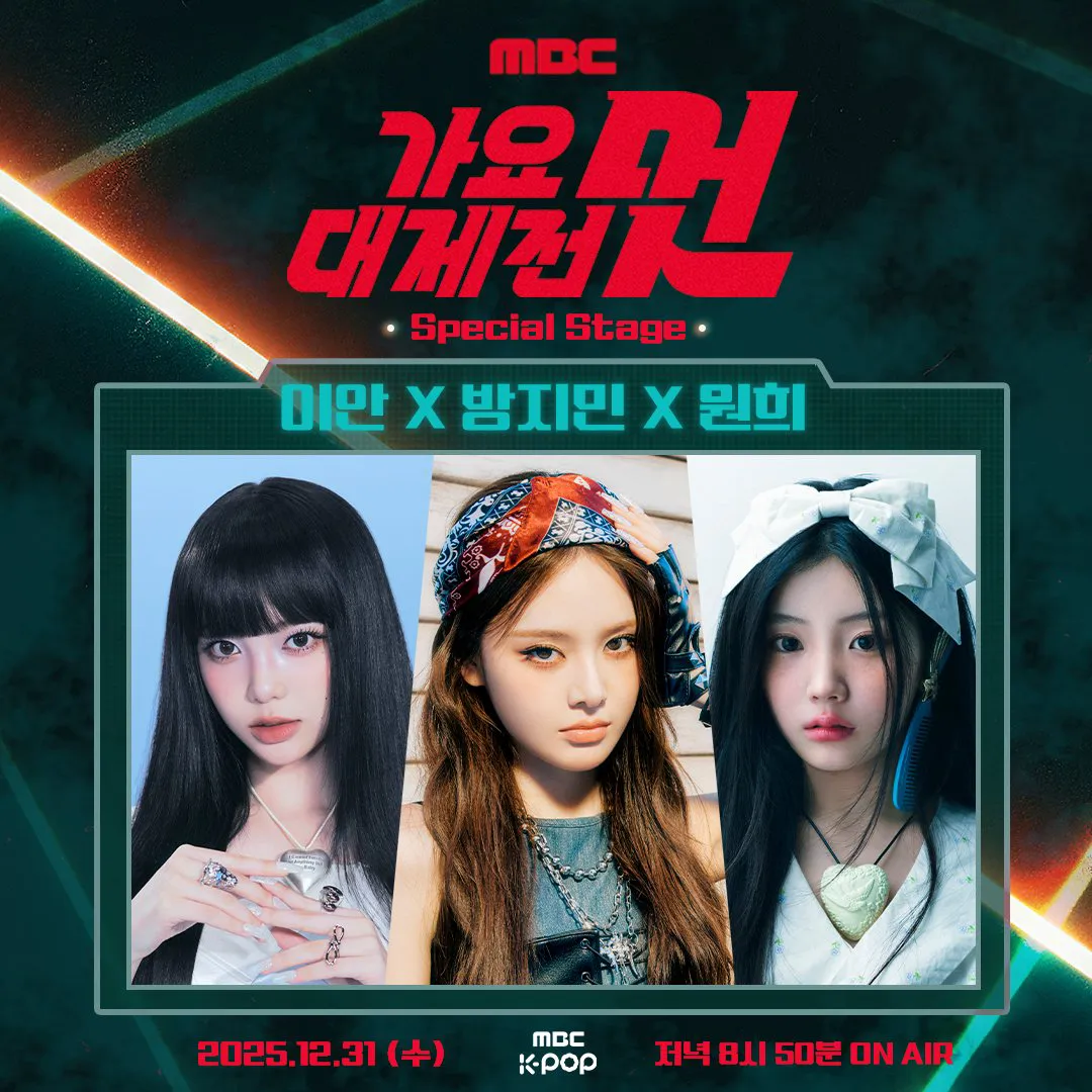 Poster for MBC Gayo Daejejeon 2025 Special Stage featuring three female performers, with the event date December 31, 2025.