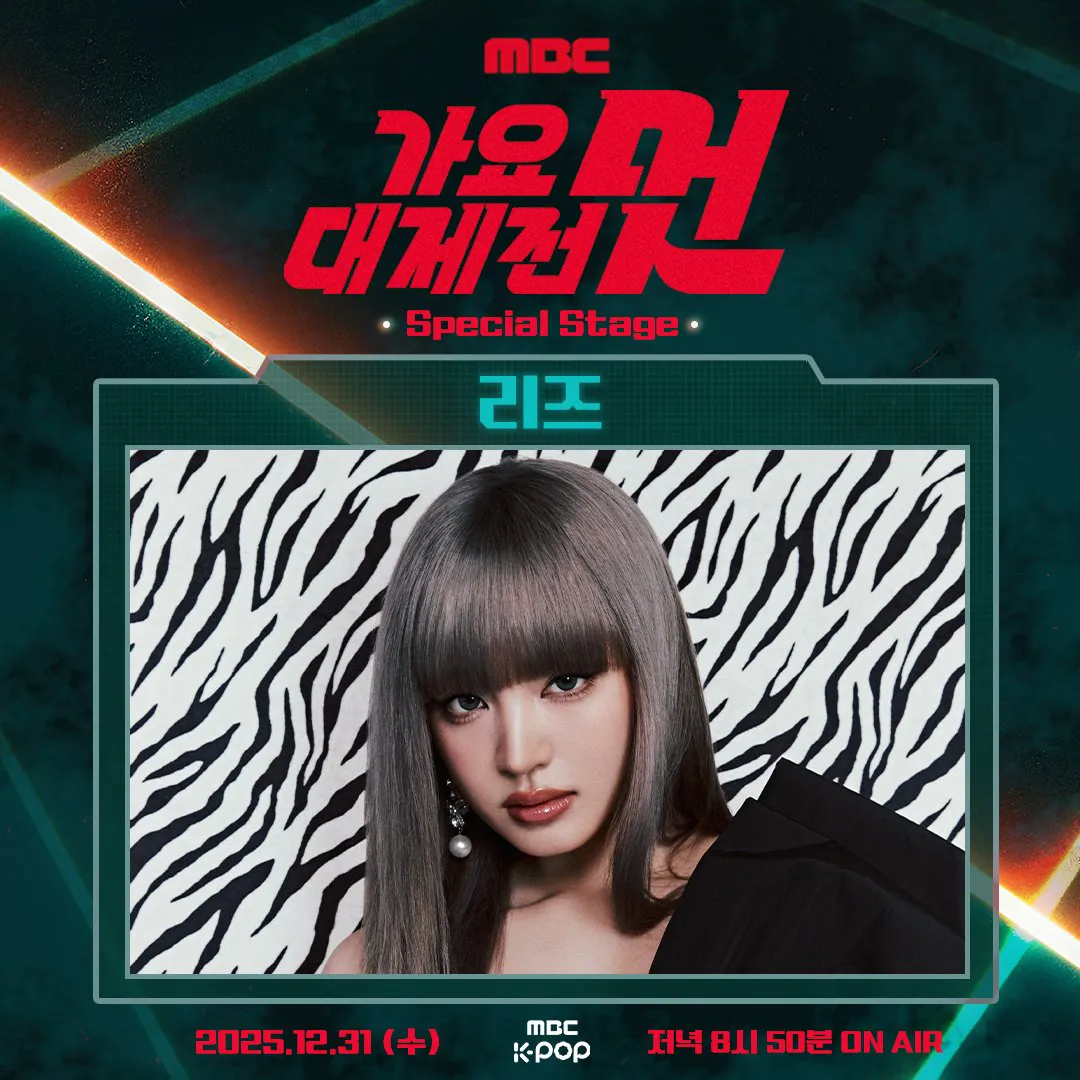 A promotional image for MBC Gayo Daejejeon 2025 featuring a female artist named 리즈, set against a black and white zebra-striped background. The image includes event details and is labeled as a special stage.