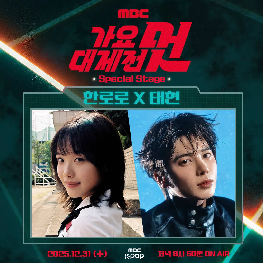 Promotional image for MBC Gayo Daejejeon 2025 featuring two individuals, one smiling in a school uniform and the other in a black outfit, with event details and special stage information.
