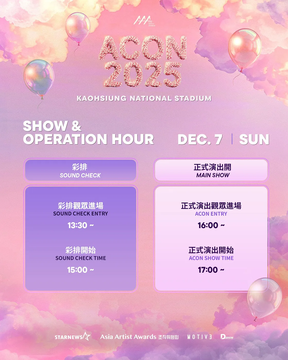 ACON 2025 event poster featuring colorful balloons and a pastel background with event details and schedule.