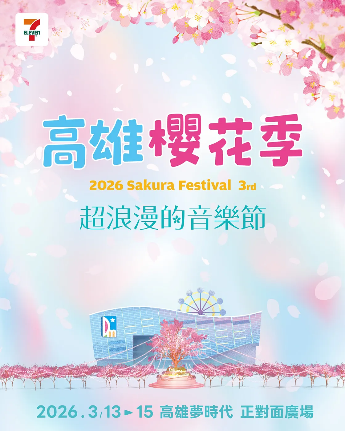 Promotional poster for the 2026 Sakura Festival in Kaohsiung, Taiwan