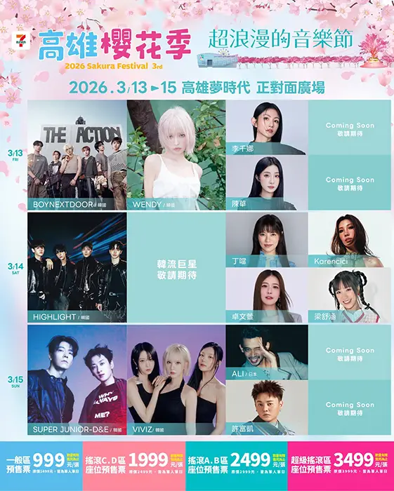 7-ELEVEN Kaohsiung Sakura Festival 2026 – Lineup