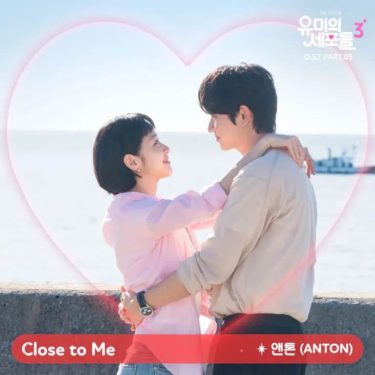 RIIZE ANTON Close to Me for Yumi's Cells 3